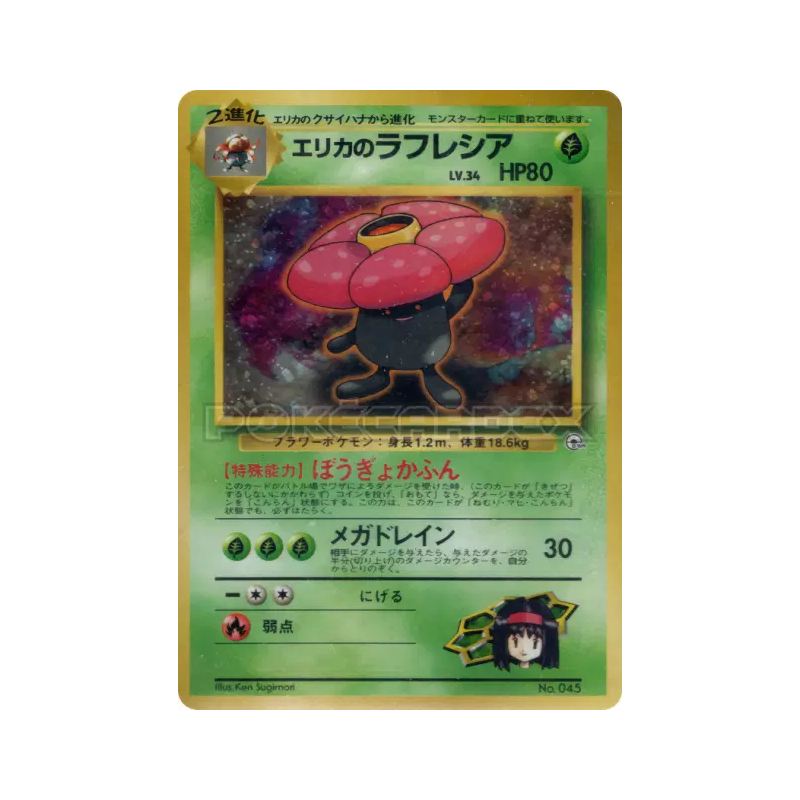 Carte Pokémon Japonaise Rafflesia d'Erika — Leaders' Stadium