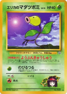 Carte Pokémon Japonaise Chétiflor d'Erika — Leaders' Stadium