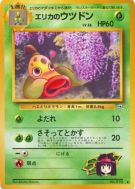 Carte Pokémon Japonaise Boustiflor d'Erika — Leaders' Stadium
