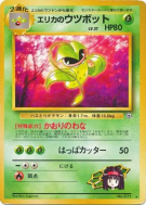 Carte Pokémon Japonaise Empiflor d'Erika — Leaders' Stadium