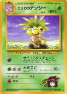Carte Pokémon Japonaise Noadkoko d'Erika — Leaders' Stadium