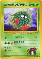Carte Pokémon Japonaise Saquedeneu d'Erika — Leaders' Stadium