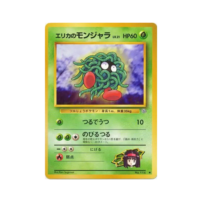 Carte Pokémon Japonaise Saquedeneu d'Erika — Leaders' Stadium