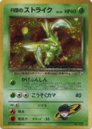 Carte Pokémon Japonaise Insécateur de Rocket — Leaders' Stadium