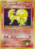 Carte Pokémon Japonaise Feunard de Pierre — Leaders' Stadium