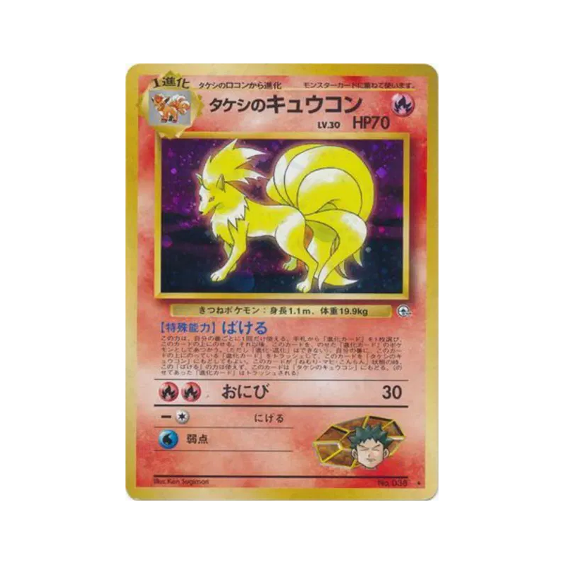 Carte Pokémon Japonaise Feunard de Pierre — Leaders' Stadium
