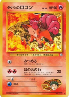 Carte Pokémon Japonaise Goupix de Pierre — Leaders' Stadium