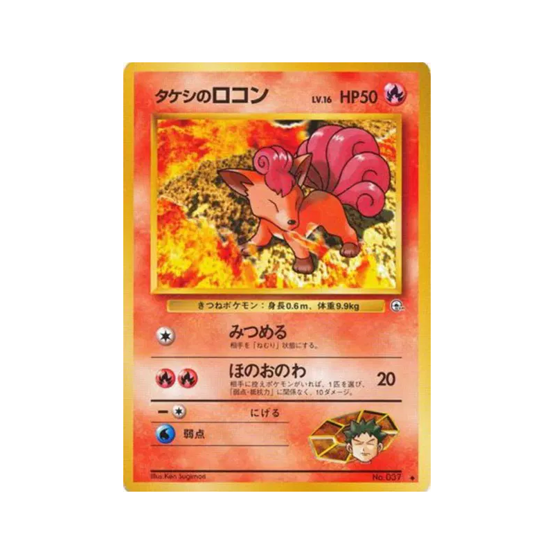 Carte Pokémon Japonaise Goupix de Pierre — Leaders' Stadium