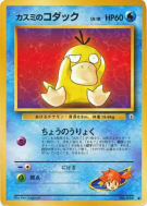 Carte Pokémon Japonaise Psykokwak d'Ondine — Leaders' Stadium