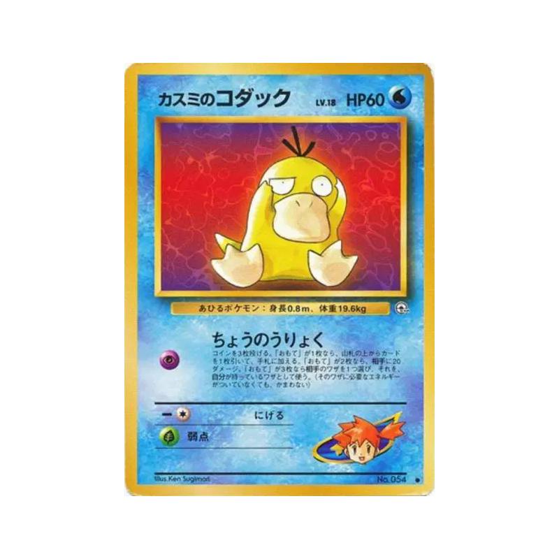 Carte Pokémon Japonaise Psykokwak d'Ondine — Leaders' Stadium
