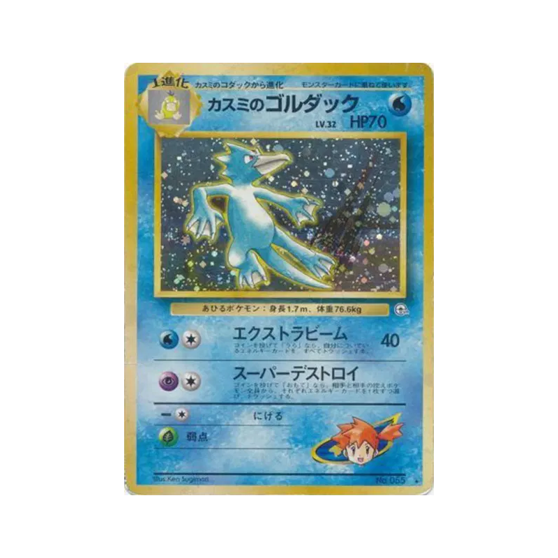 Carte Pokémon Japonaise Akwakwak d'Ondine — Leaders' Stadium