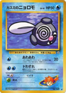 Carte Pokémon Japonaise Ptitard d'Ondine — Leaders' Stadium