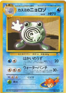 Carte Pokémon Japonaise Têtarte d'Ondine — Leaders' Stadium