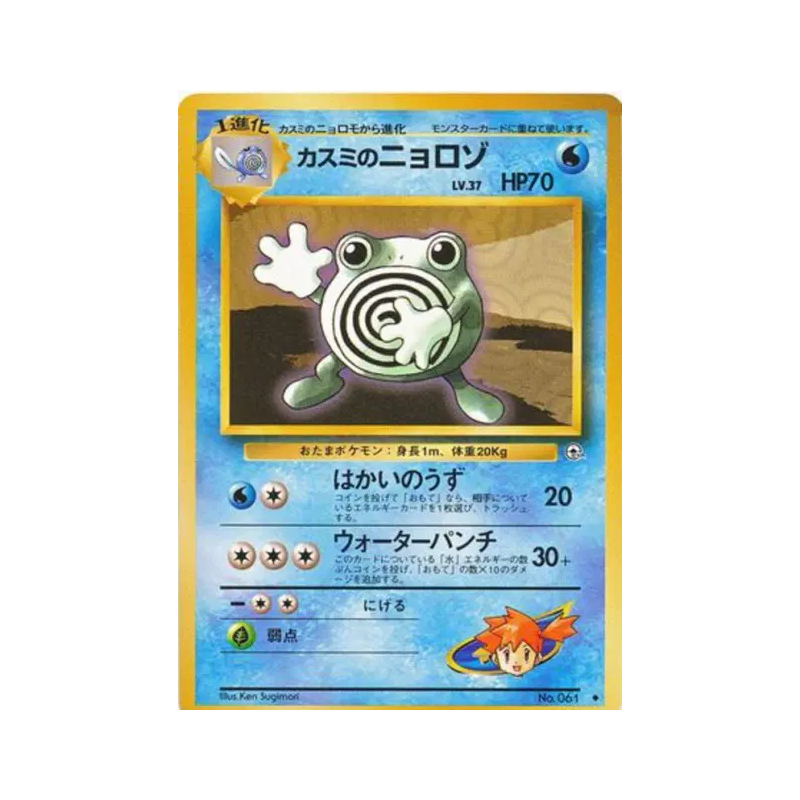 Carte Pokémon Japonaise Têtarte d'Ondine — Leaders' Stadium