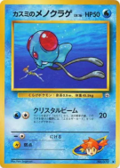 Carte Pokémon Japonaise Tentacool d'Ondine — Leaders' Stadium
