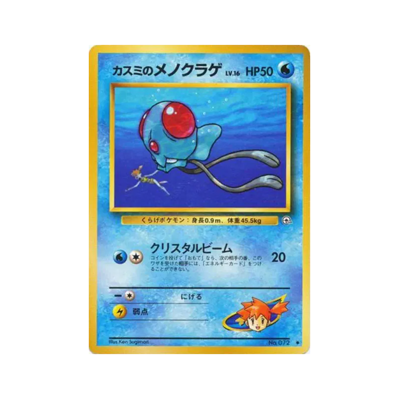 Carte Pokémon Japonaise Tentacool d'Ondine — Leaders' Stadium