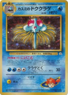 Carte Pokémon Japonaise Tentacruel d'Ondine — Leaders' Stadium