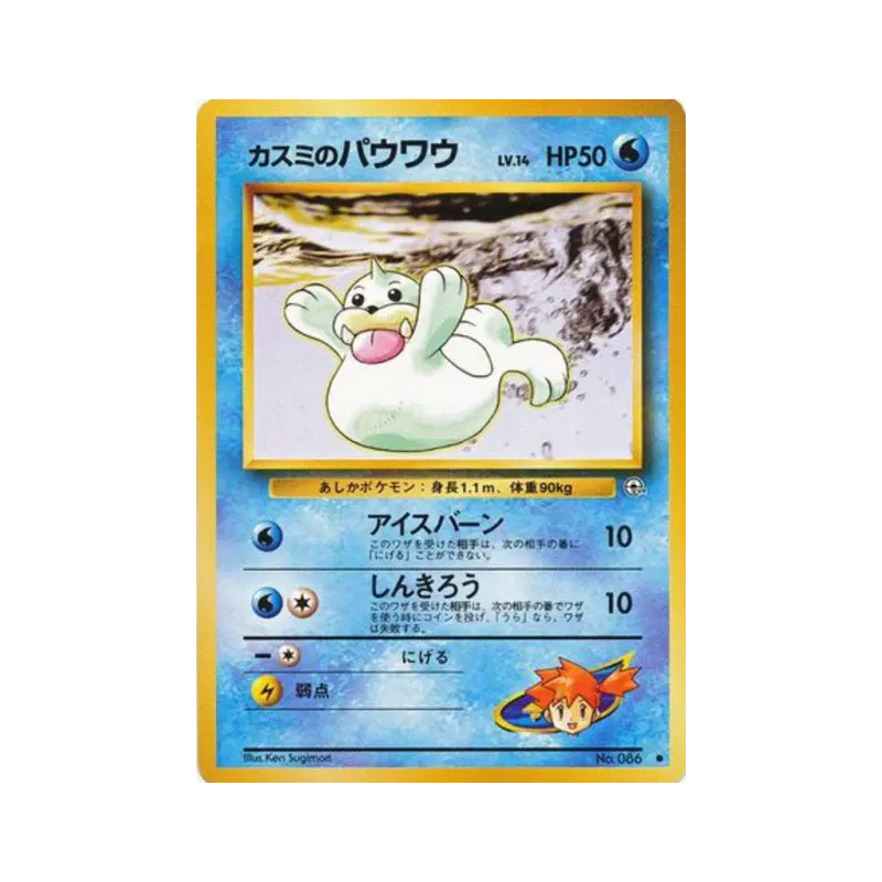 Carte Pokémon Japonaise Otaria d'Ondine — Leaders' Stadium