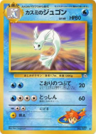 Carte Pokémon Japonaise Lamantine d'Ondine — Leaders' Stadium