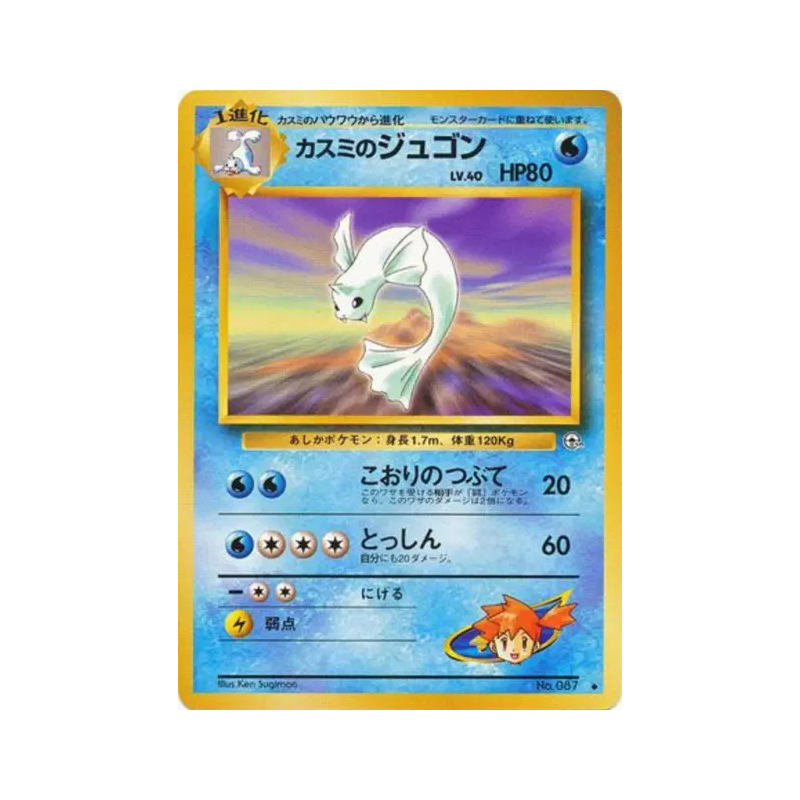 Carte Pokémon Japonaise Lamantine d'Ondine — Leaders' Stadium