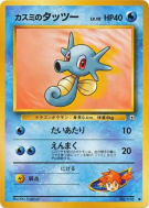 Carte Pokémon Japonaise Hypotrempe d'Ondine — Leaders' Stadium