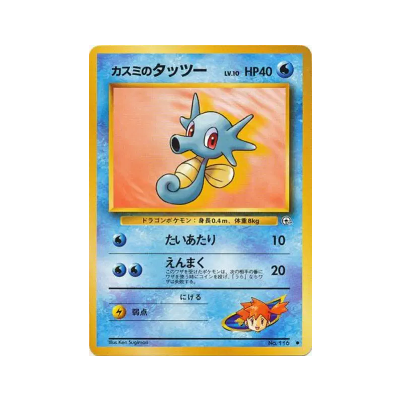 Carte Pokémon Japonaise Hypotrempe d'Ondine — Leaders' Stadium