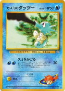 Carte Pokémon Japonaise Hypotrempe d'Ondine — Leaders' Stadium