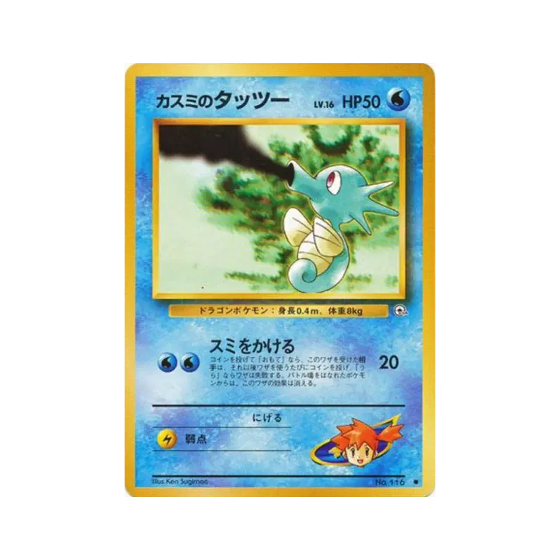 Carte Pokémon Japonaise Hypotrempe d'Ondine — Leaders' Stadium