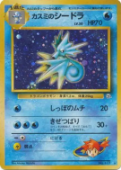 Carte Pokémon Japonaise Hypocéan d'Ondine — Leaders' Stadium