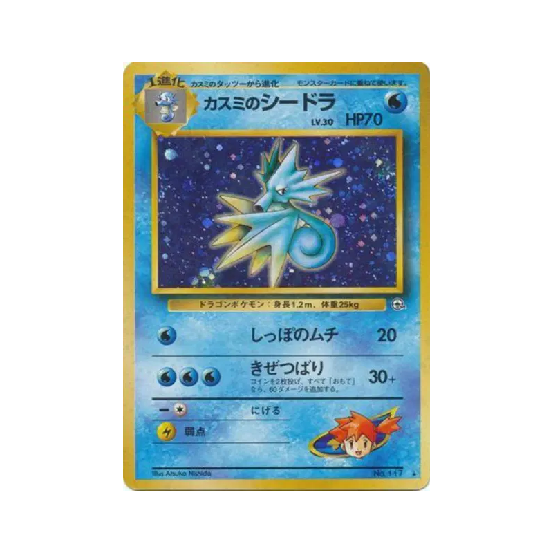 Carte Pokémon Japonaise Hypocéan d'Ondine — Leaders' Stadium