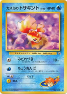 Carte Pokémon Japonaise Poissirène d'Ondine — Leaders' Stadium