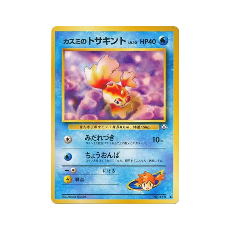 Carte Pokémon Japonaise Poissirène d'Ondine — Leaders' Stadium