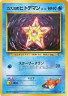 Carte Pokémon Japonaise Stari d'Ondine — Leaders' Stadium