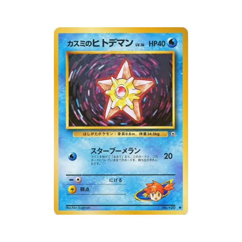 Carte Pokémon Japonaise Stari d'Ondine — Leaders' Stadium