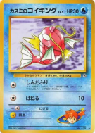 Carte Pokémon Japonaise Magicarpe d'Ondine — Leaders' Stadium