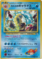 Carte Pokémon Japonaise Léviator d'Ondine — Leaders' Stadium