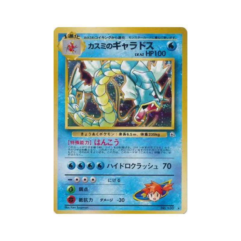 Carte Pokémon Japonaise Léviator d'Ondine — Leaders' Stadium