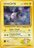 Carte Pokémon Japonaise Magnéti de Major Bob — Leaders' Stadium