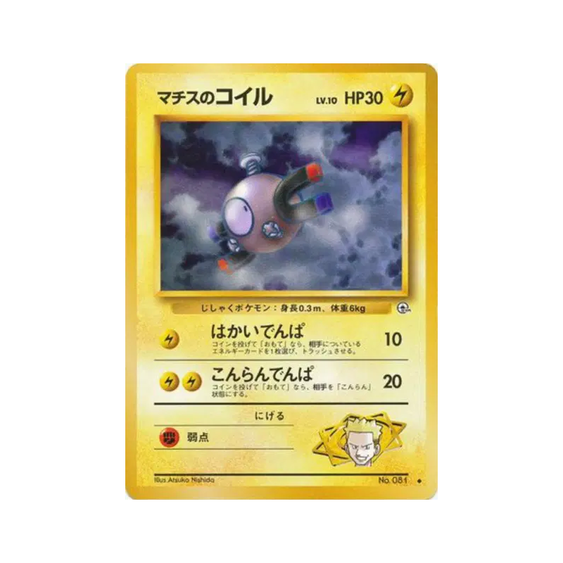 Carte Pokémon Japonaise Magnéti de Major Bob — Leaders' Stadium