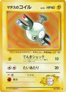 Carte Pokémon Japonaise Magnéti de Major Bob — Leaders' Stadium