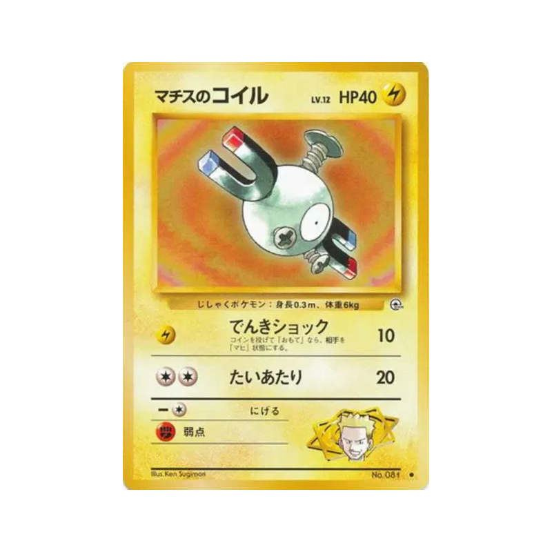 Carte Pokémon Japonaise Magnéti de Major Bob — Leaders' Stadium