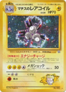 Carte Pokémon Japonaise Magnéton de Major Bob — Leaders' Stadium