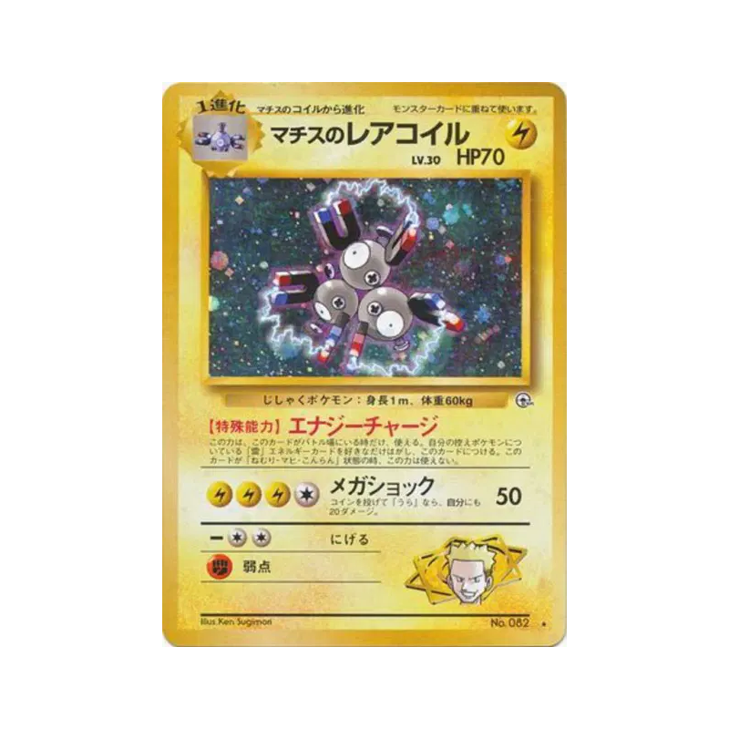 Carte Pokémon Japonaise Magnéton de Major Bob — Leaders' Stadium
