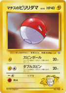 Carte Pokémon Japonaise Voltorbe de Major Bob — Leaders' Stadium