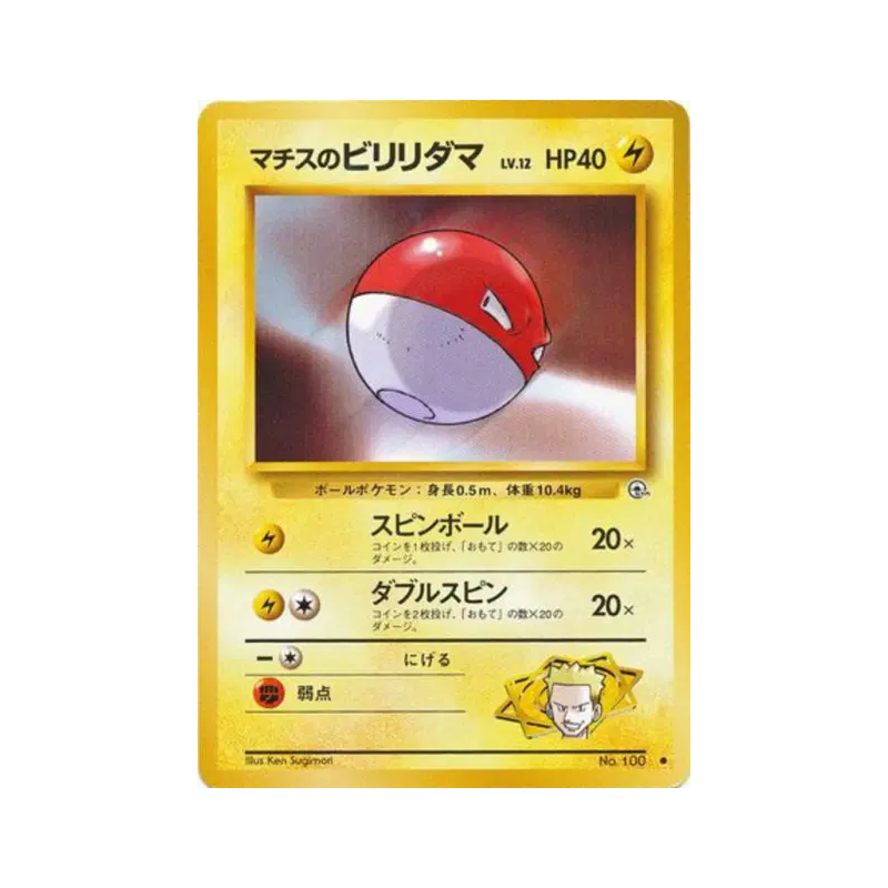 Carte Pokémon Japonaise Voltorbe de Major Bob — Leaders' Stadium