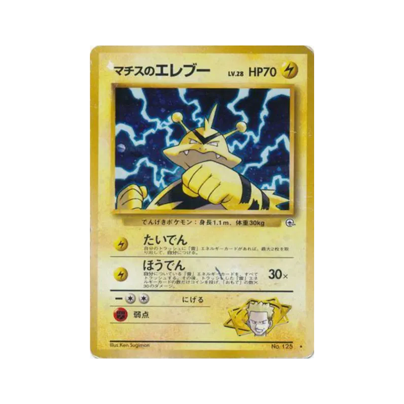 Carte Pokémon Japonaise Élektek de Major Bob — Leaders' Stadium