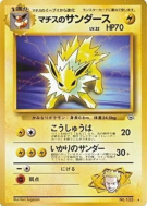 Carte Pokémon Japonaise Voltali de Major Bob — Leaders' Stadium