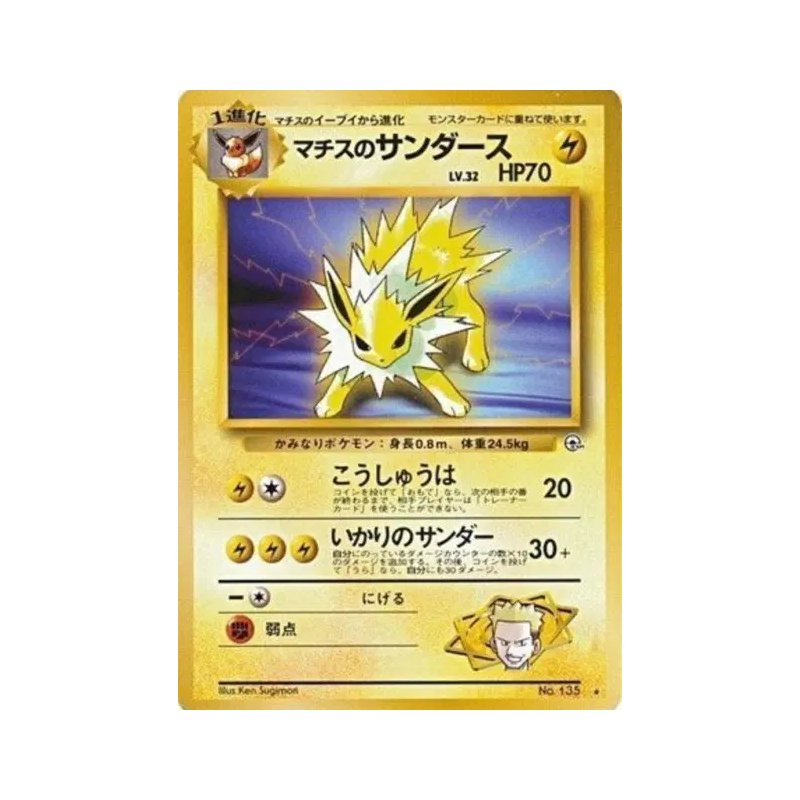 Carte Pokémon Japonaise Voltali de Major Bob — Leaders' Stadium