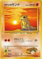Carte Pokémon Japonaise Sabelette de Pierre — Leaders' Stadium