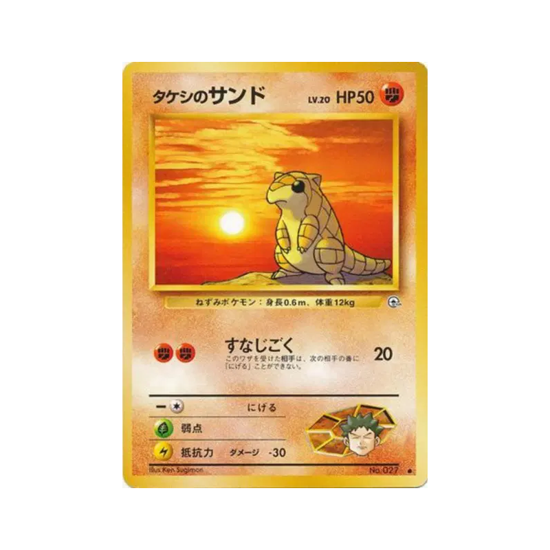 Carte Pokémon Japonaise Sabelette de Pierre — Leaders' Stadium